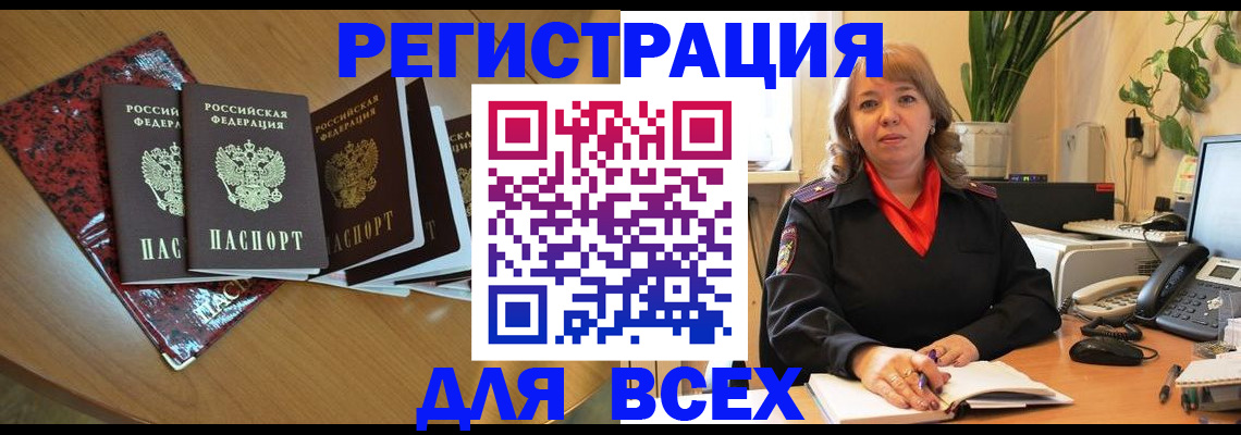 временная регистрация для всех в Печорах