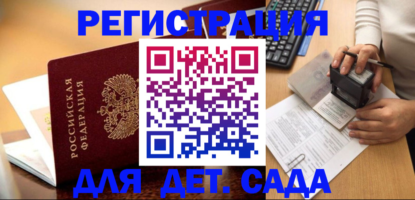 прописка 2025 в Печорах