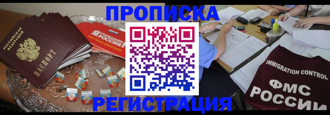 прописка в Печорах